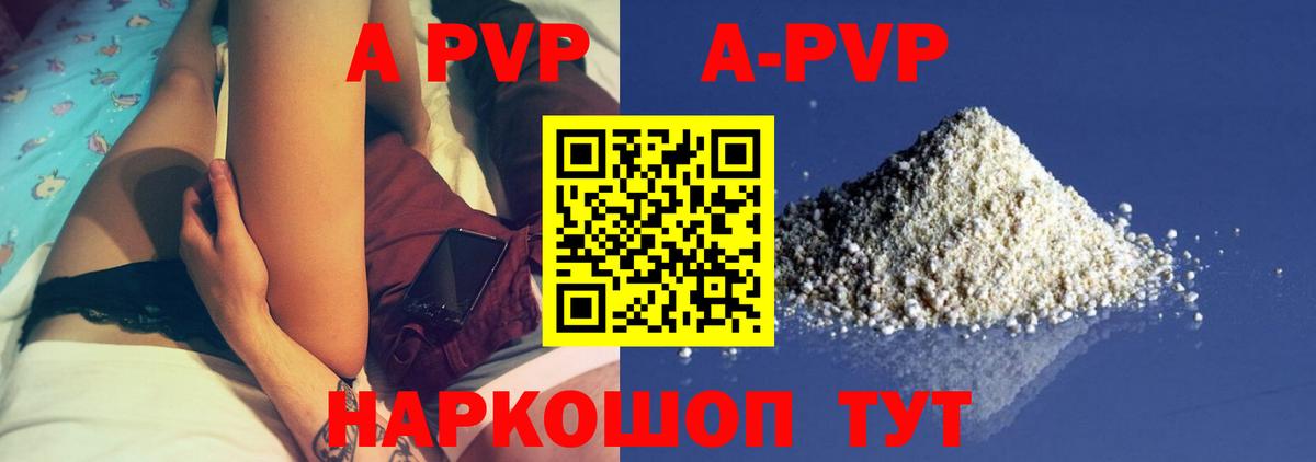 A-PVP крисы CK Краснокамск