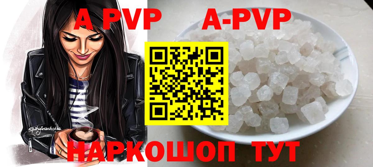 Alpha-PVP  Alpha-PVP Crystall  Вход с VPN  A PVP крисы CK  APVP кристаллы  где купить наркоту  Краснокамск 