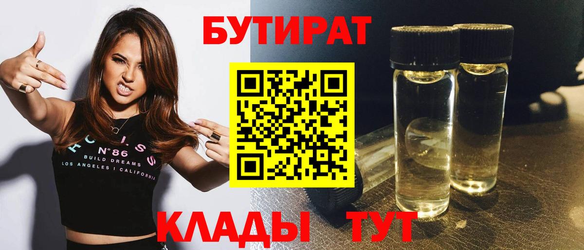 БУТИРАТ бутандиол Краснокамск