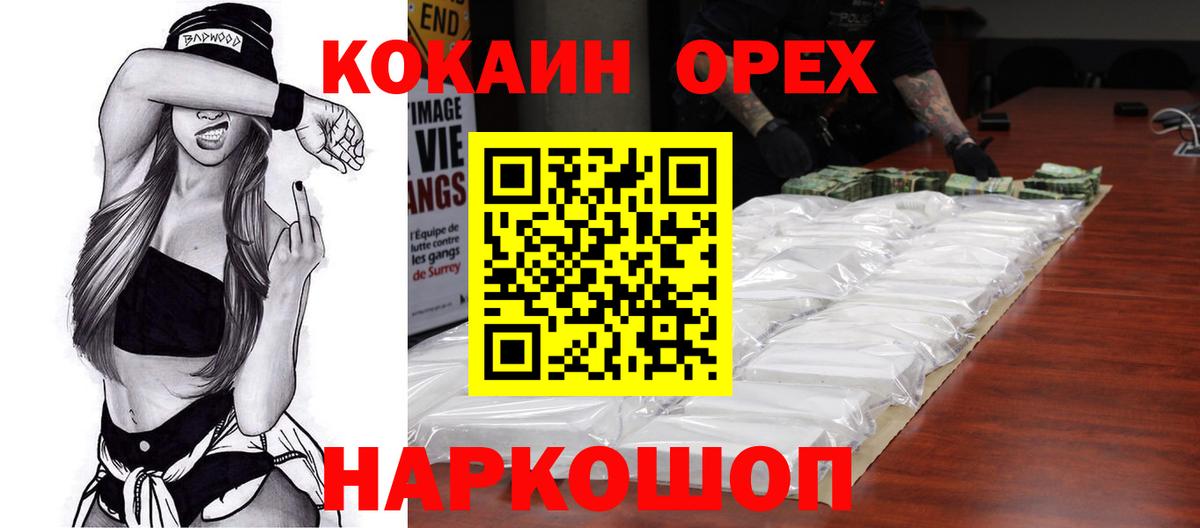 Cocaine  Кокаин 97%  Вход с VPN  Краснокамск 