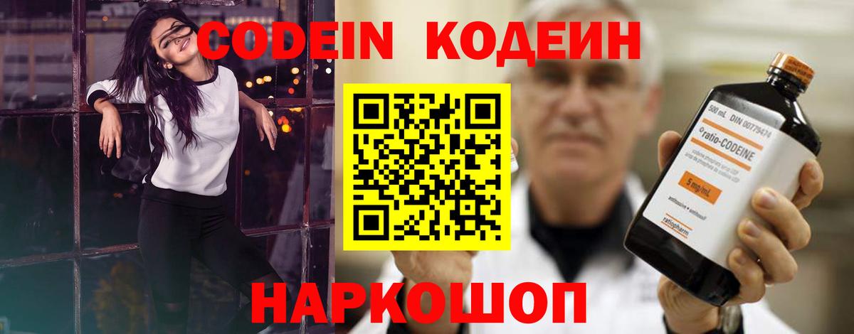 Кодеиновый сироп Lean Purple Drank Краснокамск