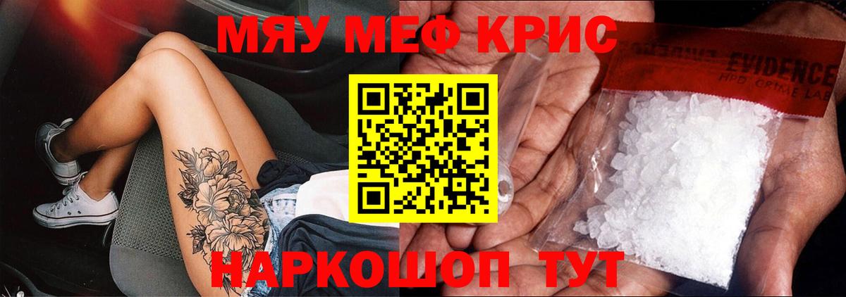 МЕФ кристаллы  МЕФ мука  Краснокамск  МЕФ  Вход с VPN 